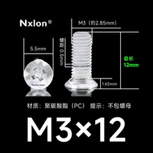 M3*12透明塑料沉头螺丝