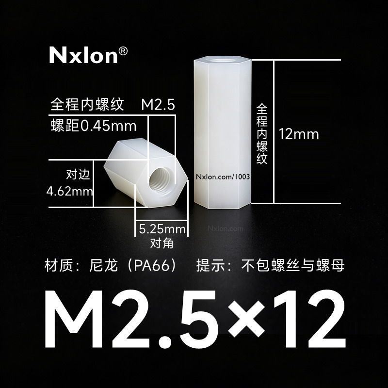 HTP-2512尼龙双通六角隔离柱