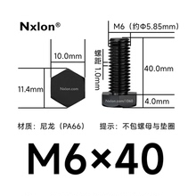 M6×40绝缘黑色尼龙外六角螺丝