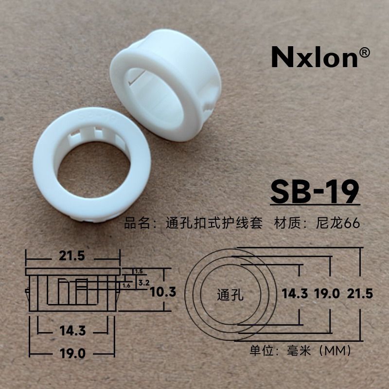 SB-19白色塑料通孔护线圈