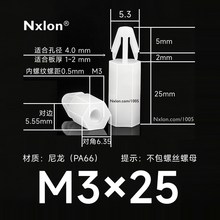 M3*25尼龙飞机头扣式隔离柱