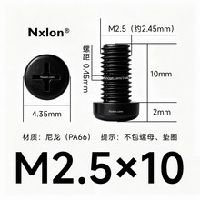 M2.5*10黑色尼龙十字圆头螺丝