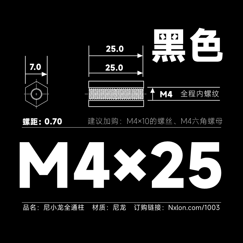 HTP-425尼龙双通六角隔离柱