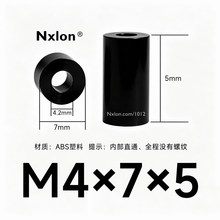 M4*7*5黑色绝缘塑料垫高柱