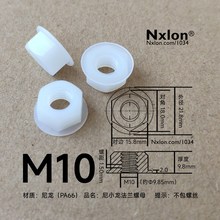 M10白色绝缘尼龙法兰螺母