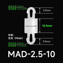MAD-2.5-10白色绝缘尼龙隔离柱