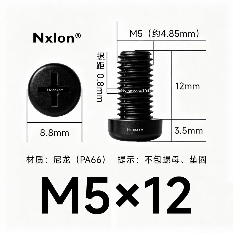 M5*12黑色尼龙十字圆头螺丝