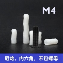 M4 nylon hexagon socket set screw national standard plastic headless machine meter screw screw screw plastic bolt top wire screw