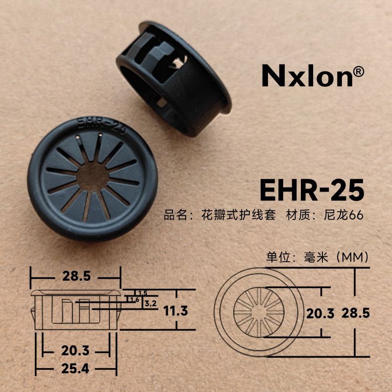 EHR-25黑色绝缘塑料花瓣护线套