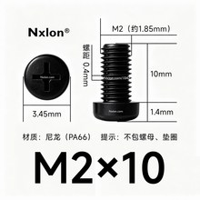 M2*10黑色尼龙十字圆头螺丝