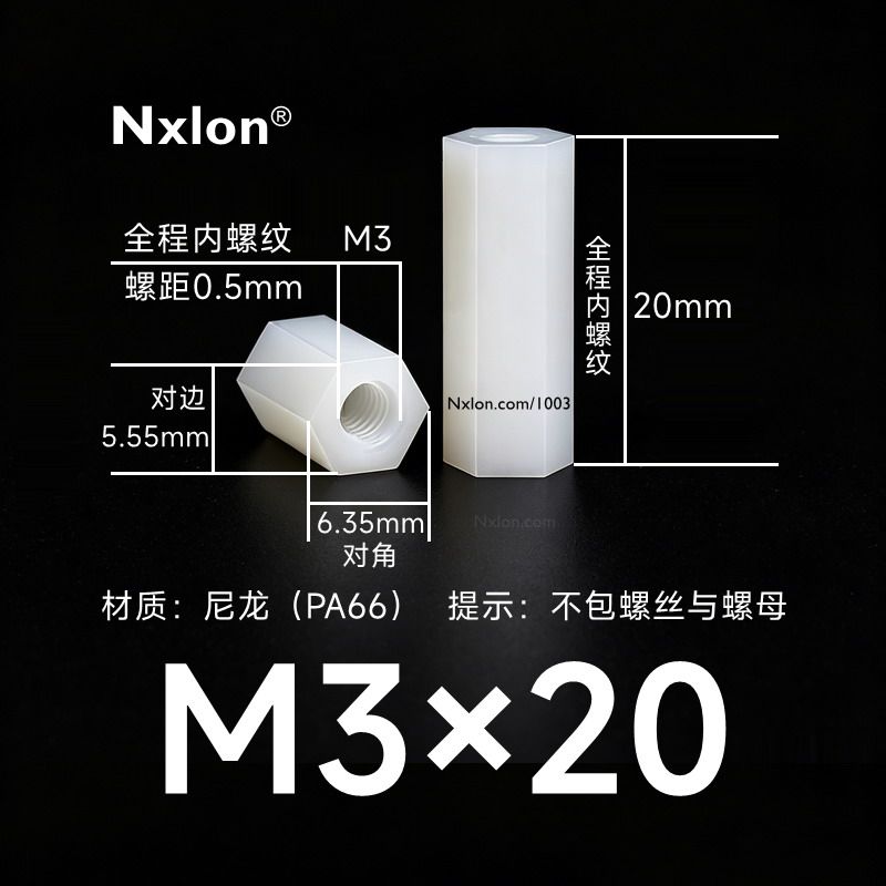 HTP-320尼龙双通六角隔离柱