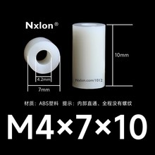 M4*7*10白色绝缘塑料空心柱