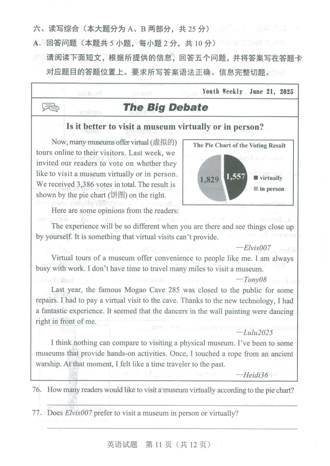 11.2025年广东中考英语试题