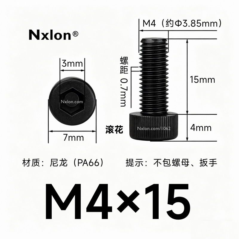 M4×15绝缘黑色尼龙内六角螺丝