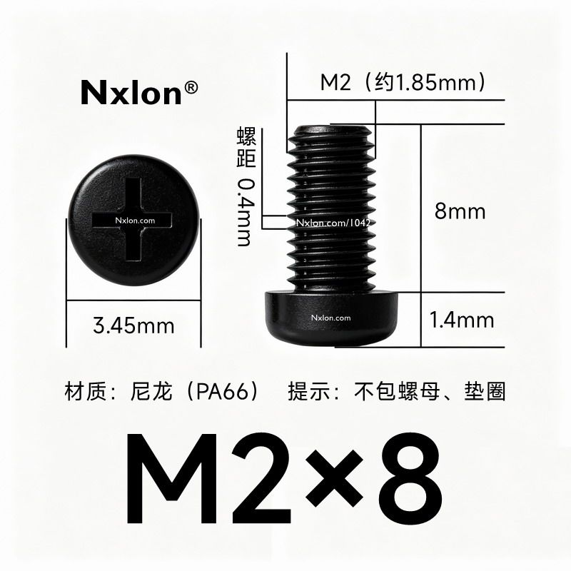 M2*8黑色尼龙十字圆头螺丝