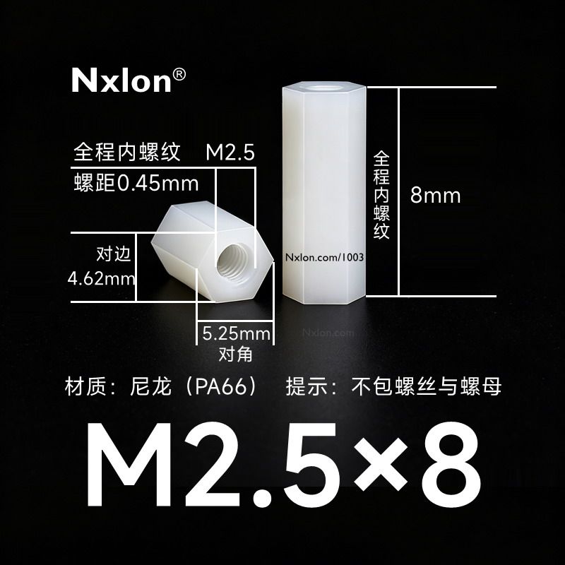 HTP-2508尼龙双通六角隔离柱