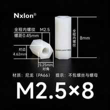 HTP-2508尼龙双通六角隔离柱