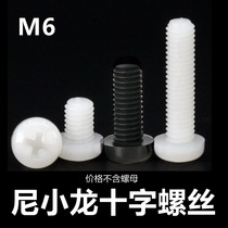M6 cross round head nylon screw plastic screw plastic national standard bolt fastener standard piece disc head big screw