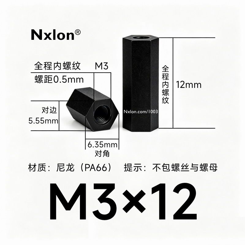 黑色HTP-312尼龙双通六角隔离柱
