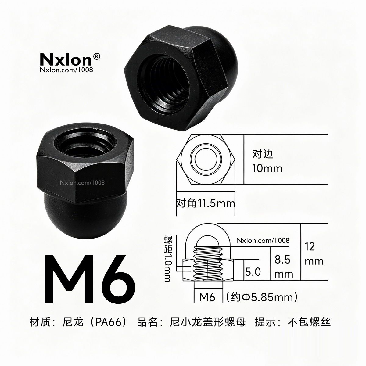 M6黑色绝缘尼龙盖形螺母