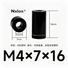M4*7*16黑色绝缘塑料螺丝套