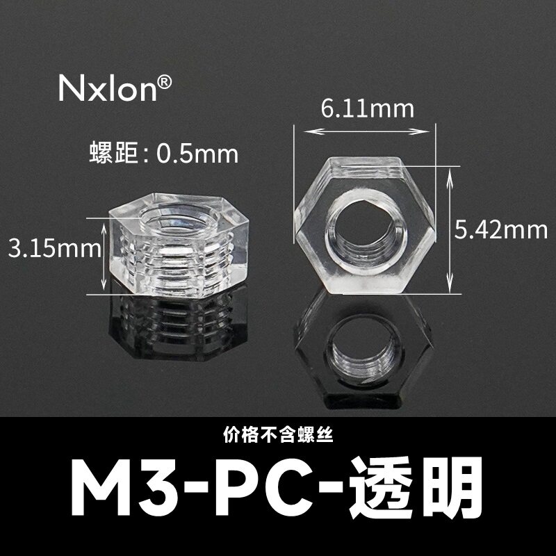 M3透明塑料六角螺母