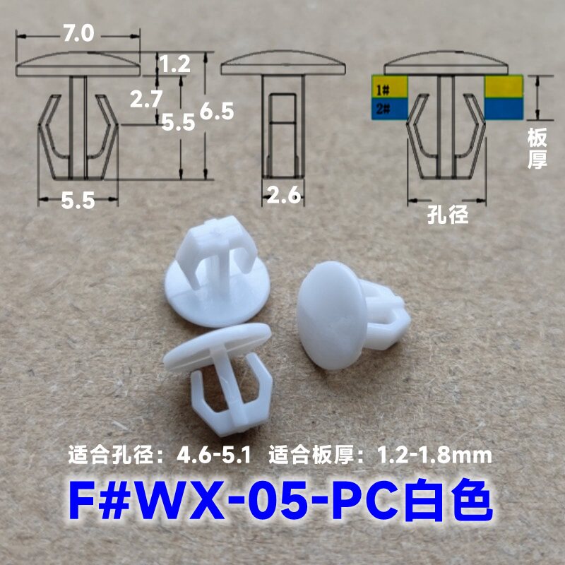 F#WX-05白色塑料铆钉芭蕾卡扣