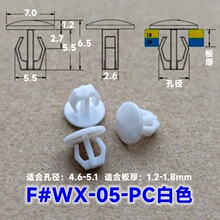 F#WX-05白色塑料铆钉芭蕾卡扣