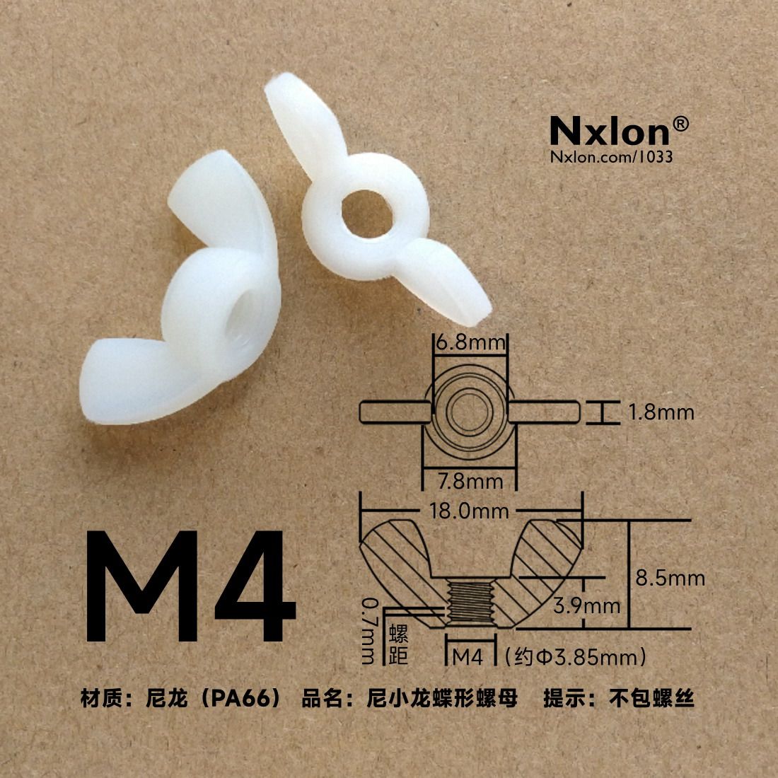 M4尼龙白色绝缘蝶形螺母