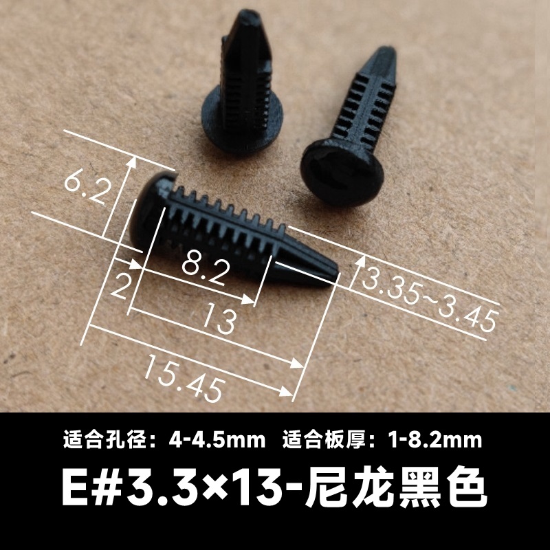 E#3.3*13尼龙黑色铆钉宝塔卡扣