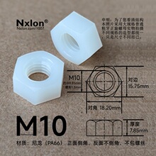M10白色绝缘塑料六角螺母