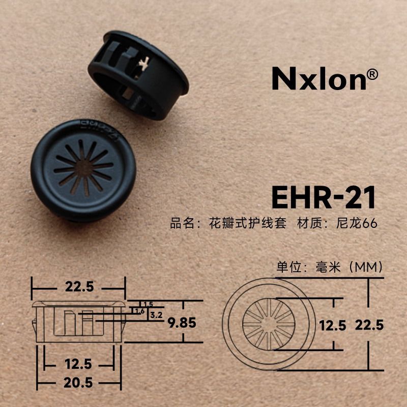 EHR-21黑色绝缘塑料花瓣护线套