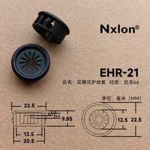 EHR-21黑色绝缘塑料花瓣护线套