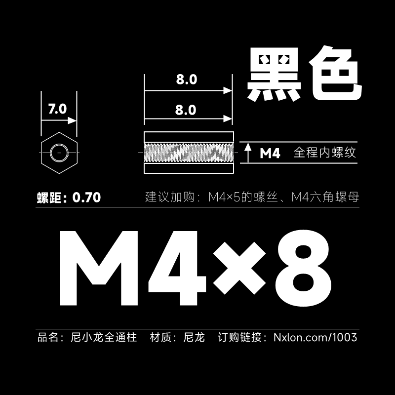 HTP-408尼龙双通六角隔离柱
