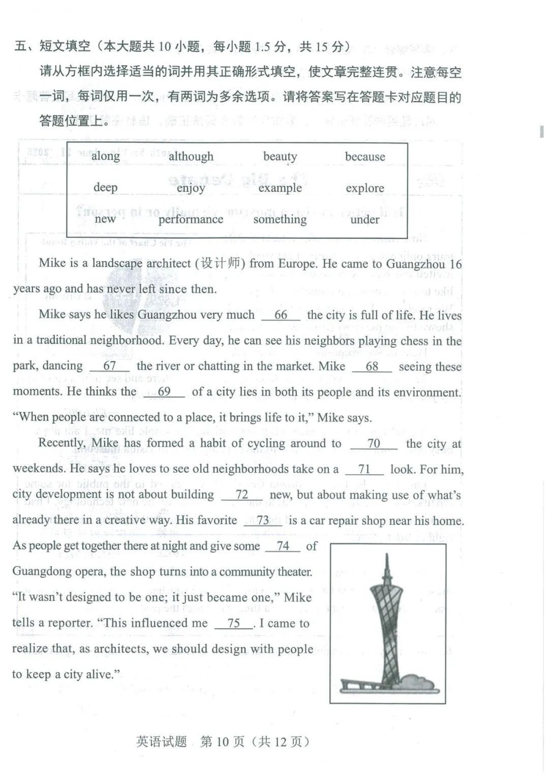 10.2025年广东中考英语试题