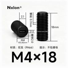 M4*18黑色尼龙内一字紧定螺丝
