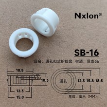 SB-16白色塑料通孔护线圈