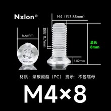M4*8透明塑料平头螺钉