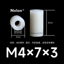 M4*7*3白色绝缘塑料垫高柱