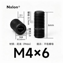 M4*6黑色尼龙内六角紧定螺丝