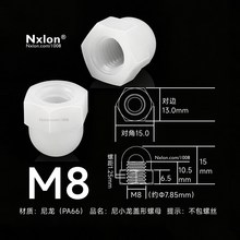 M8白色塑料盖形螺母