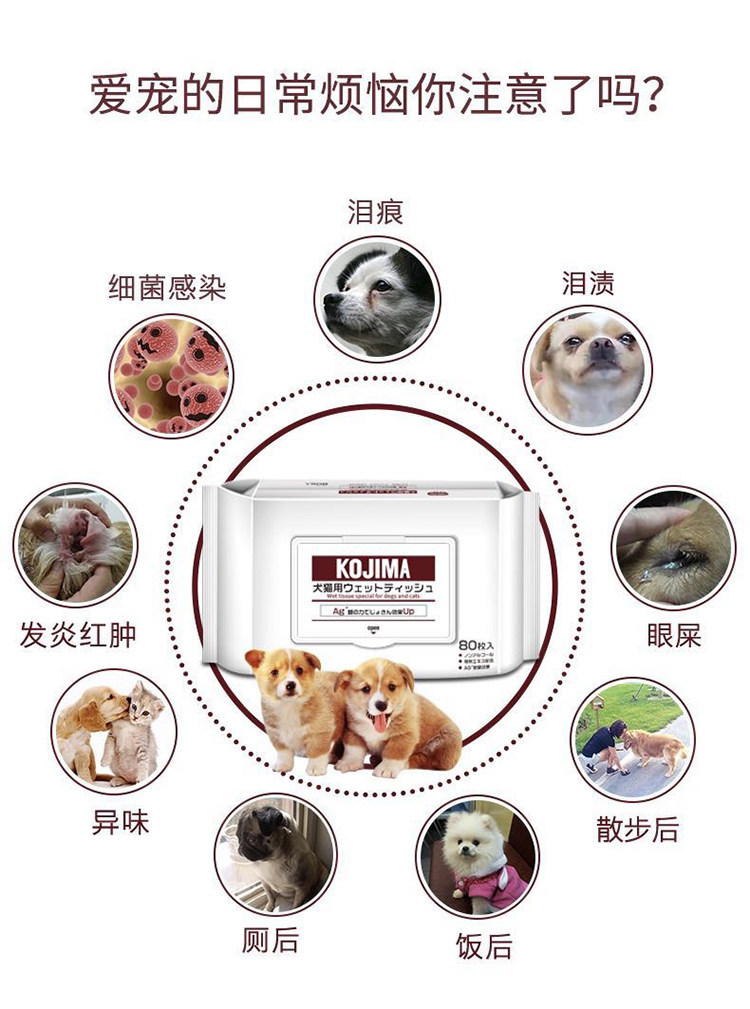 Pet салфетки 【4包】日本kojima宠物湿纸巾银离子消毒除臭去泪痕猫狗专用湿巾