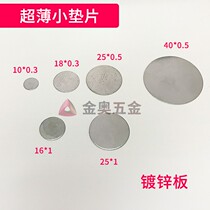 Galvanized round iron sheet ultra-thin iron sheet gasket magnet special with small iron sheet fixing patch metal small round sheet