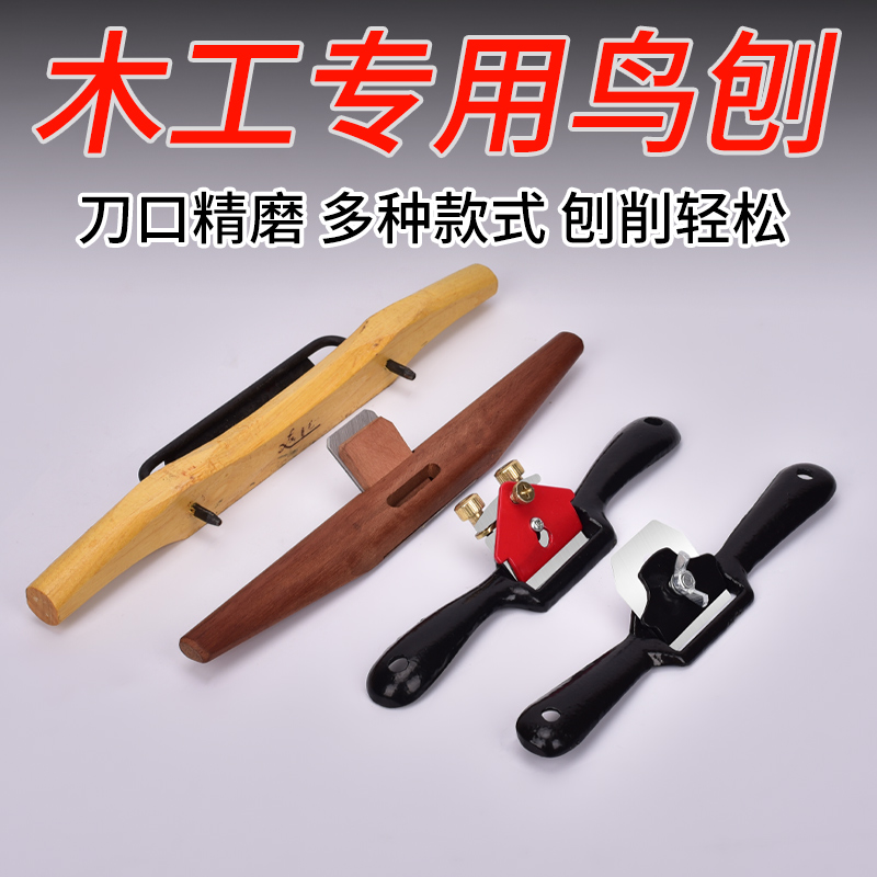 Woodworking special tool bird planer iron planer trimming word planer rolling planer shaping planer adjustable manual planer woodworking planer