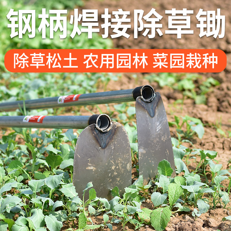 Agricultural farm tools iron handle hoe outdoor planting vegetables, weeding, turning the ground, digging soil and reclaiming wasteland dual-use long handle all-steel thickening