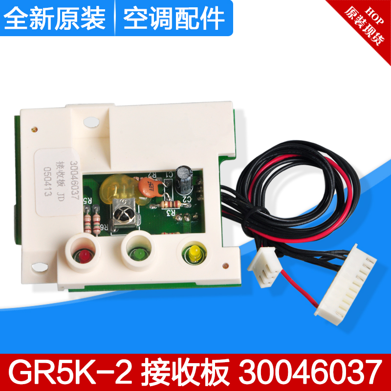 Apply Gree air conditioning accessories wall-mounted cold air remote control reception plate receiving head light plate 30046037 GR5K-2