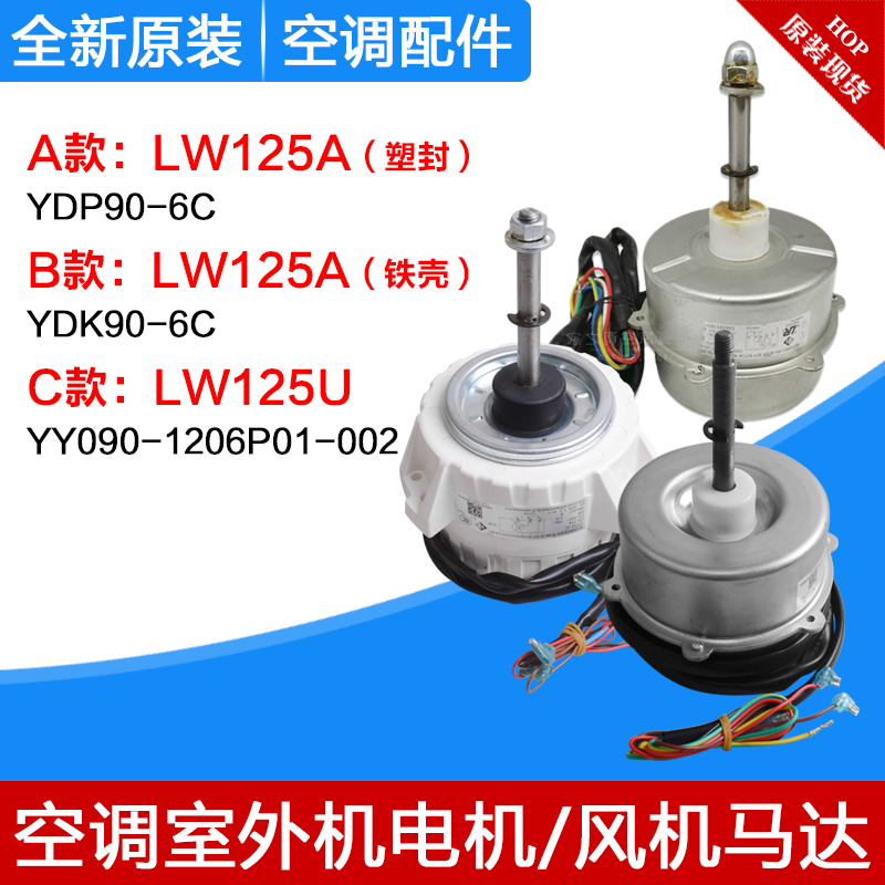 Apply Gree air conditioning motor LW125A LW125A LW125K LW125K LW125M LW125D LW125M