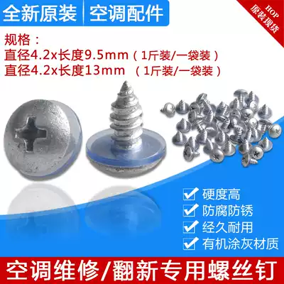Suitable for Gree air conditioning screw repair and refurbishment of external machine screws with rubber ring screws