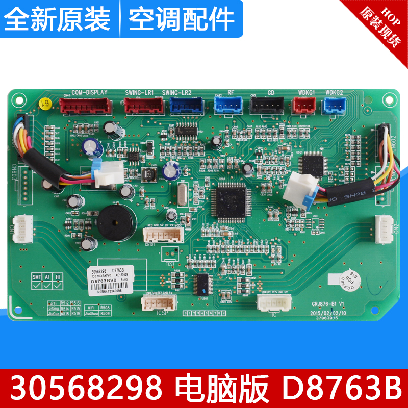 Suitable for Gree air conditioner motherboard 30568298 D8763B GRJ876-B1 V1 new original
