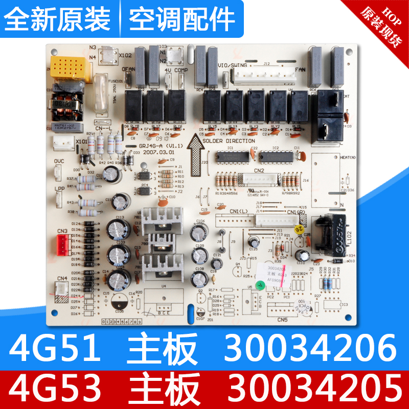 Applicable Gree air conditioning accessories 4G51 30034206 motherboard 4G513 30034205 cabinet computer board